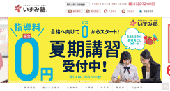 Desktop Screenshot of izumijuku.co.jp