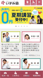 Mobile Screenshot of izumijuku.co.jp