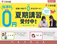 Tablet Screenshot of izumijuku.co.jp